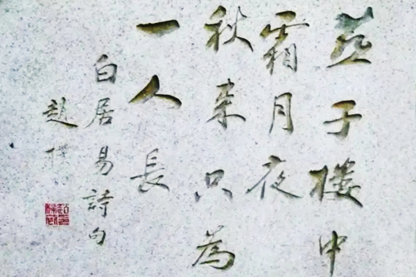 Bai Juyi's 