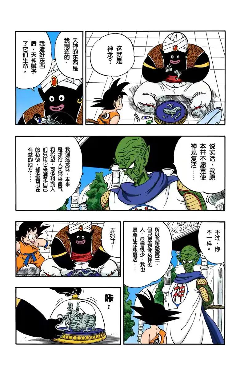 七龙珠 全彩漫画 第十八段 小悟空长大了 重逢 资讯咖