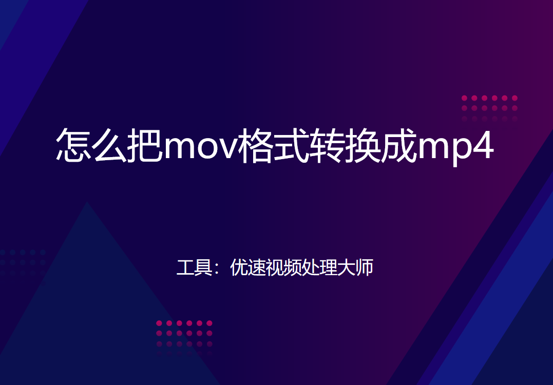 How to convert mov format to mp4? iNEWS