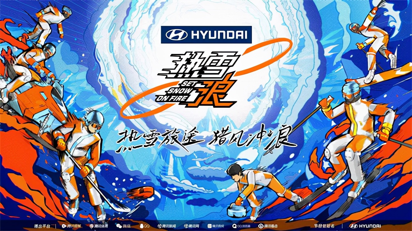 Hyundai Motor Exclusively Titles Ice and Snow Sports Outdoor Sports
