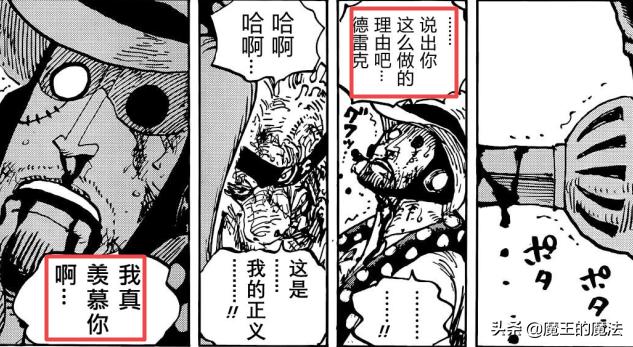 One Piece Chapter 1042 Cp0 Who Is So Strong That He Dares To Provoke Kaido Why Do You Envy Drake Inews