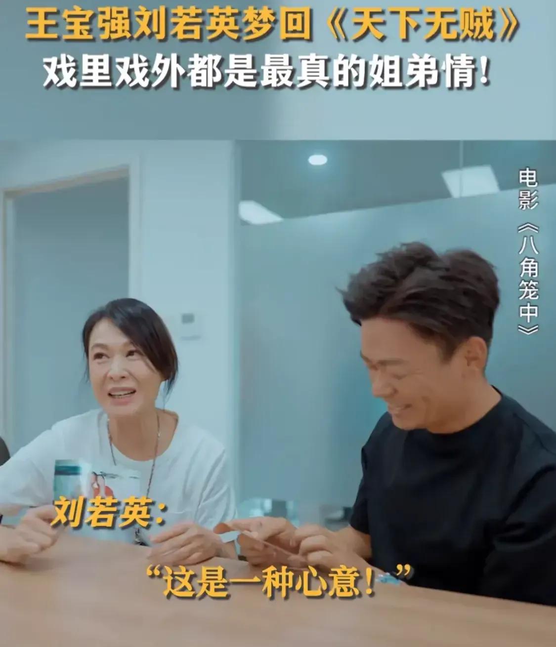 The Immortal Friendship of Wang Baoqiang and Liu Ruoying - iNEWS
