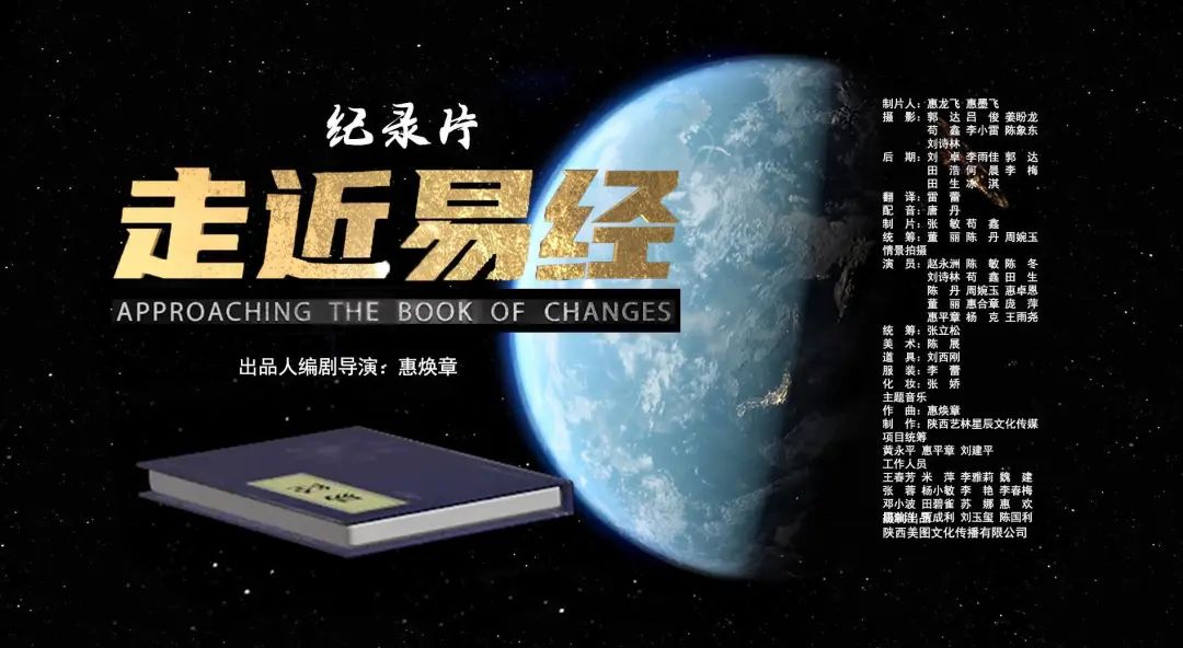 "Approaching the Book of Changes" won the Spotlight Documentary Award