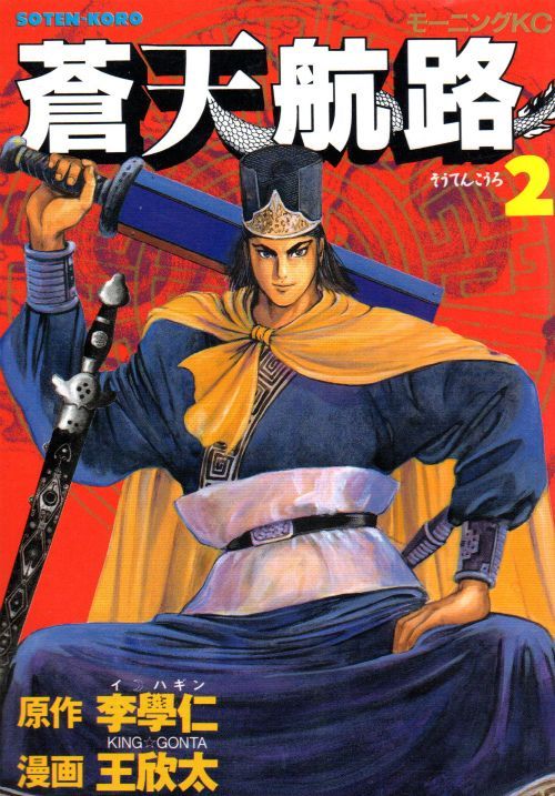 Top 10 Three Kingdoms manga selected by Japanese - iNEWS