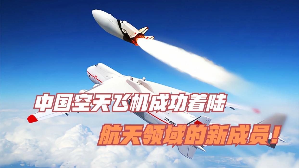 China's aerospace aircraft has been in orbit for 276 days and has been
