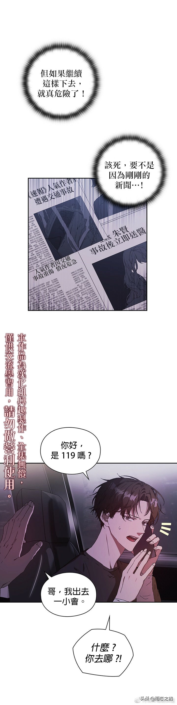 韩国漫画 因为这是爱 第1话 资讯咖