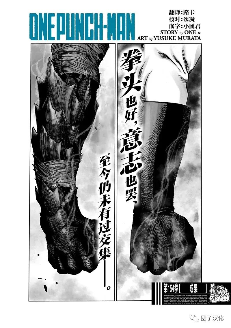 一拳超人重制版0话 白精被秒 神杀饿狼诞生 资讯咖