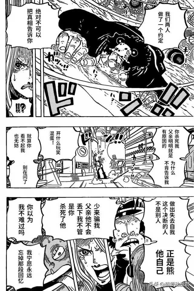 One Piece Chapter 1072 is Sinicized, Stussy attacked and awakened Kaku ...