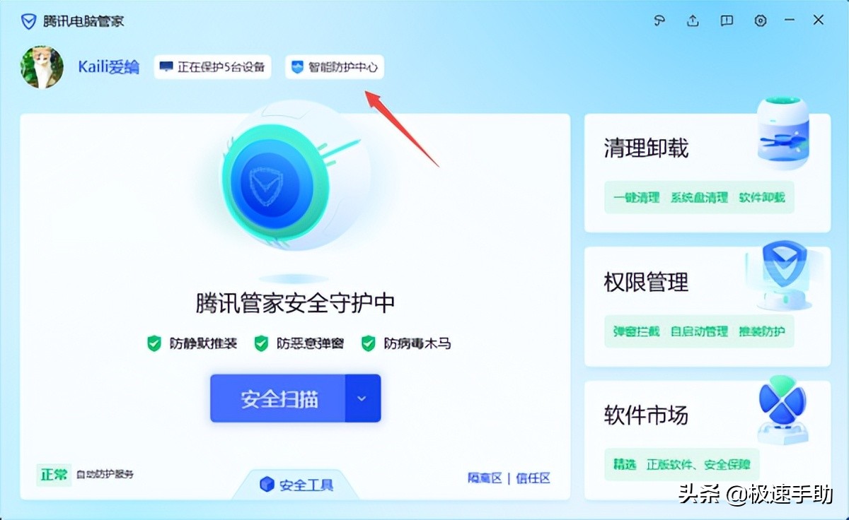 Tencent Computer Manager Where to download the latest version of Tencent Computer Manager V16 ...