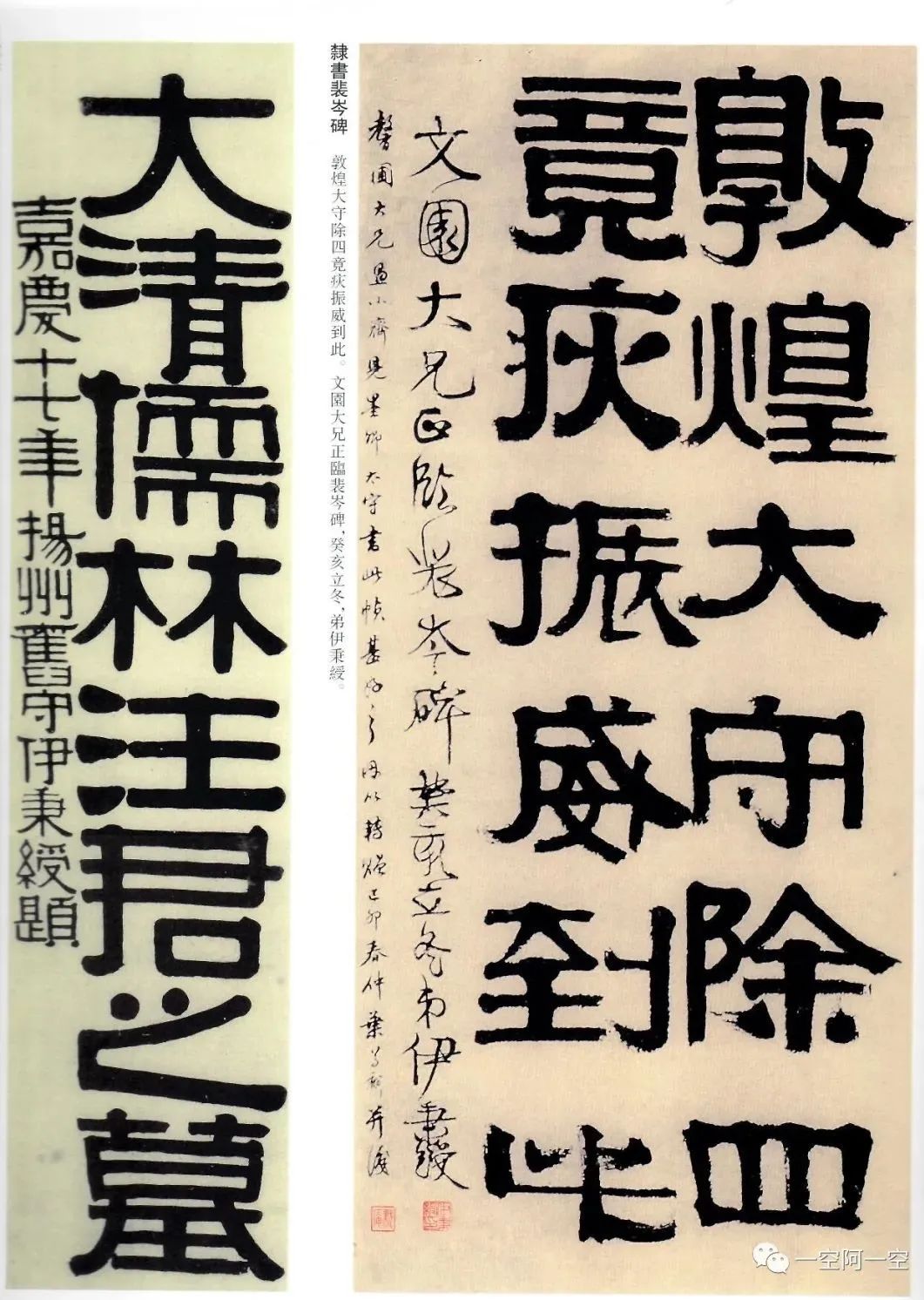 Selected Works of Yi Bingshou's Official Script - iNEWS