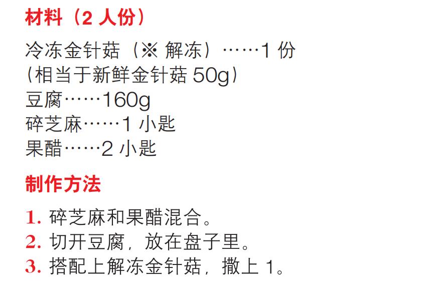 Frozen enoki mushrooms reduce visceral fat, 8 weight loss recipes for foodies iNEWS