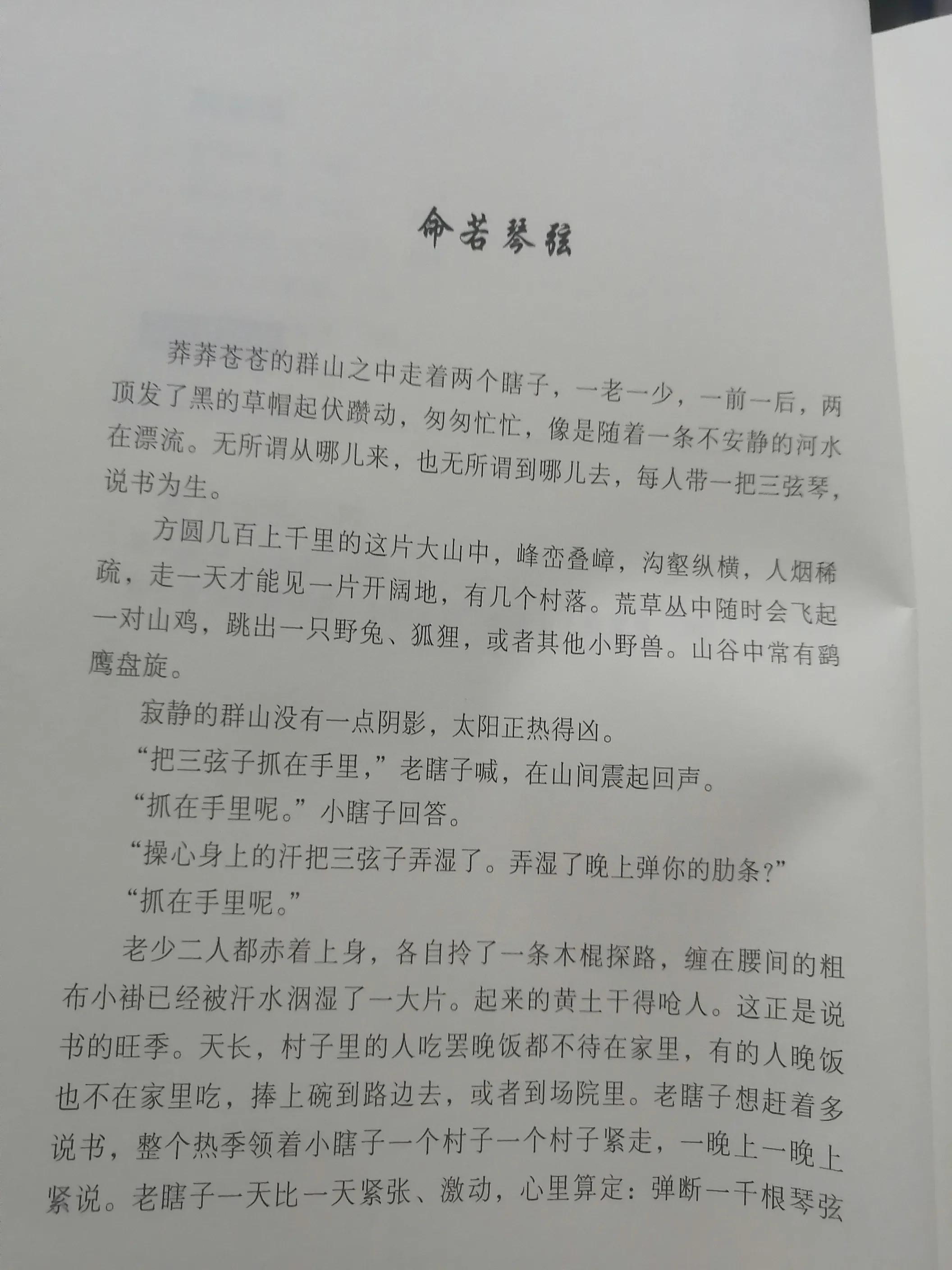 Shi Tiesheng's "Life is like Strings" Don't Ask the Results, Go