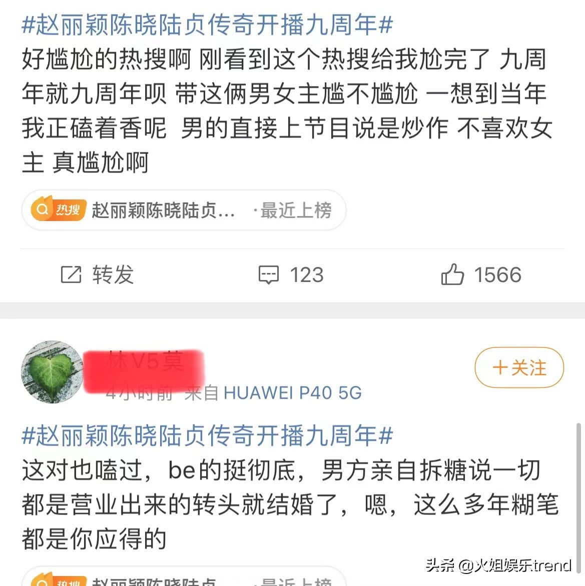 陆贞传奇 开播九周年 旧事重提陈晓被吐槽 赵丽颖跻身一线 资讯咖