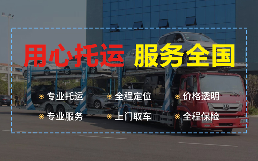 How much is the consignment fee for a car from Beijing to Haikou? iNEWS