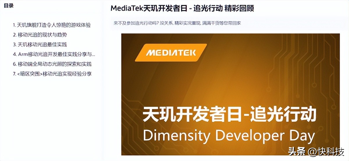 Dimensity Developer Center official website launched Dimensity ...