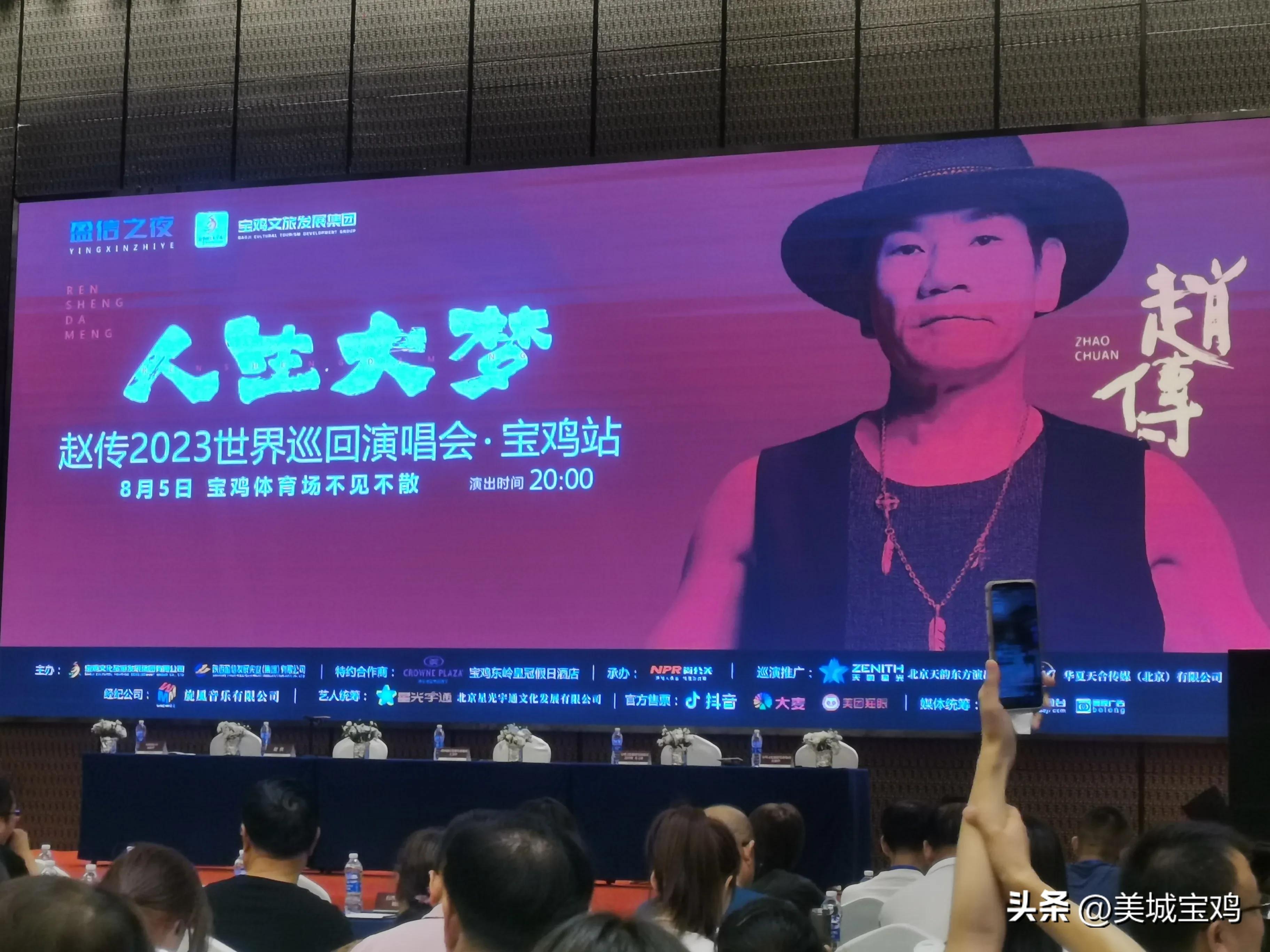 Zhao Chuan 2023 Life Dream World Tour Concert·Baoji Station, we will
