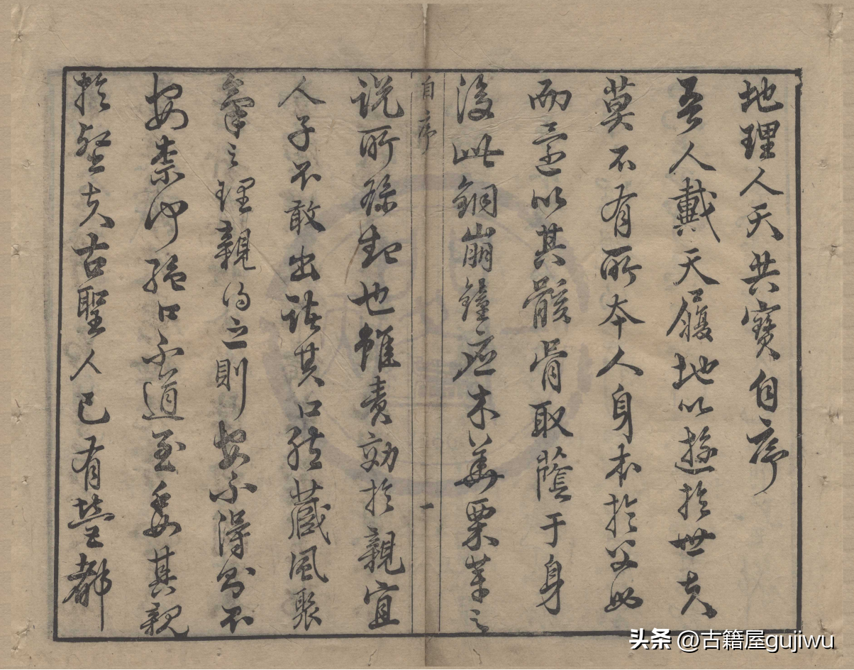 The ancient book of Kanyu 