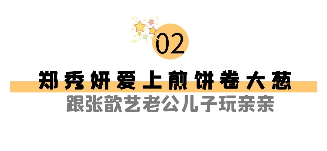 「財閥小姐」鄭秀妍：背十幾萬包卻欠百萬債，吃煎餅卷大蔥圈好感