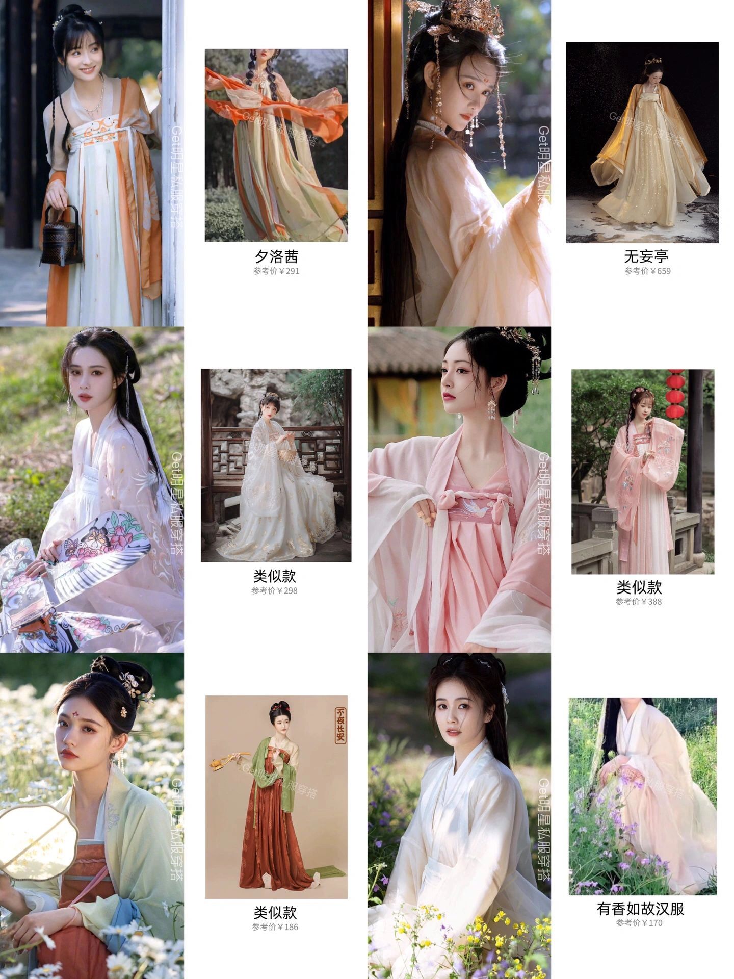 Han Fu 49 32 styles of 100-yuan Hanfu for female stars to share? Hanfu is really ...