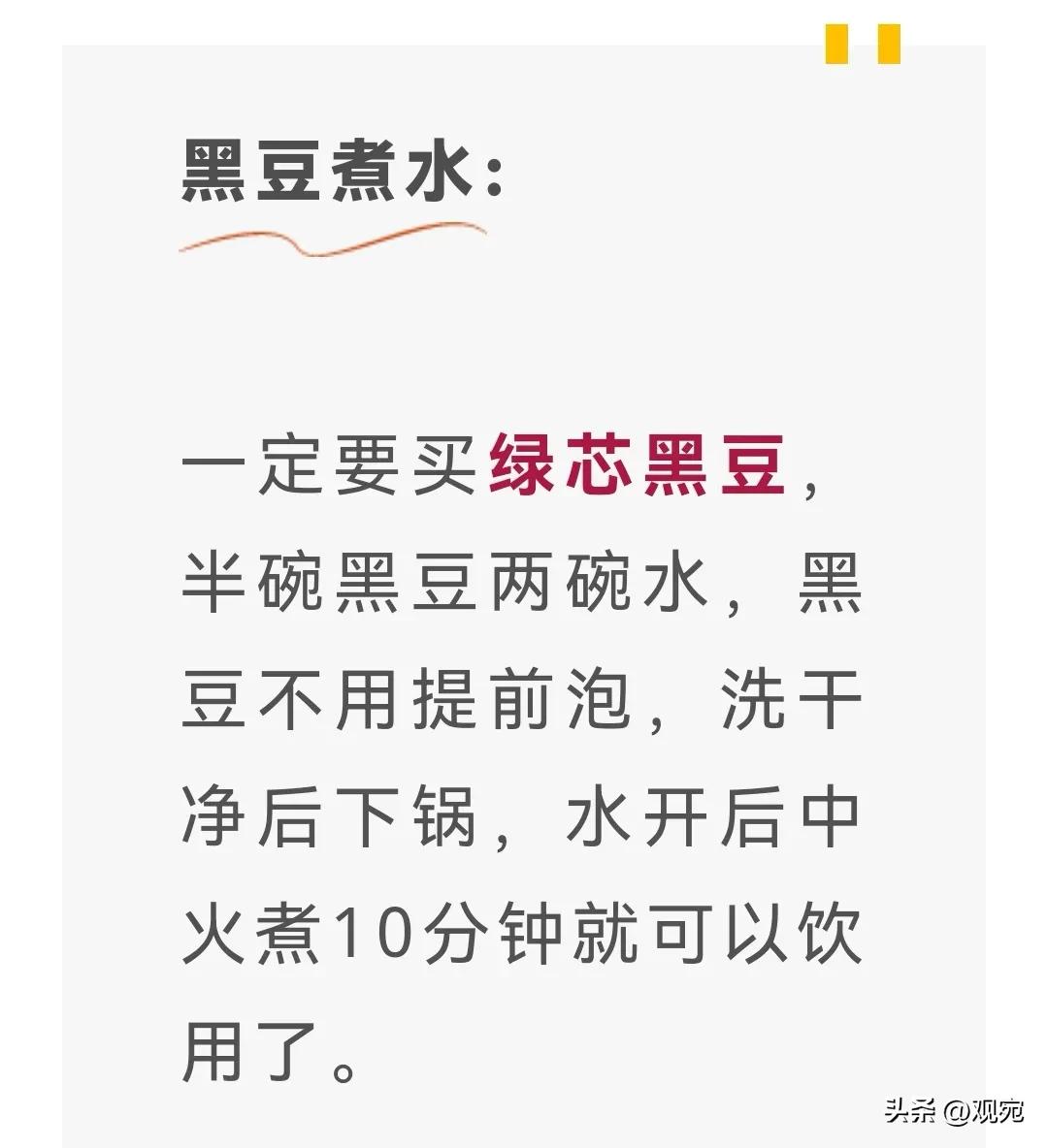 Black beans boiled in water, have you tried it? iNEWS