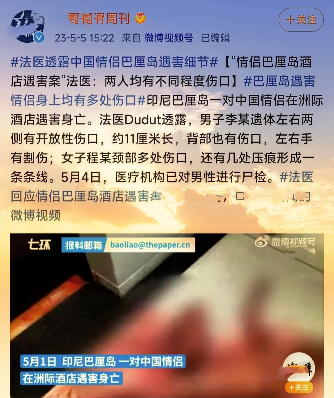 Details of the murdered couple in Bali revealed again! 200 million  cryptocurrencies were used in the disaster, and the hotel did not allow  tourists to refund reservations - iMedia