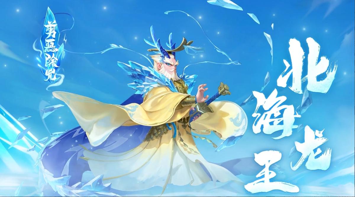 四海龍宮人物誌:極地守護北海龍王 - 資訊咖