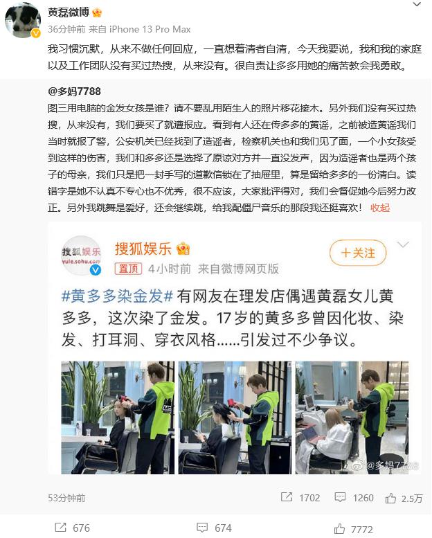 Huang Lei and Sun Li posted an article in response to their daughter's ...