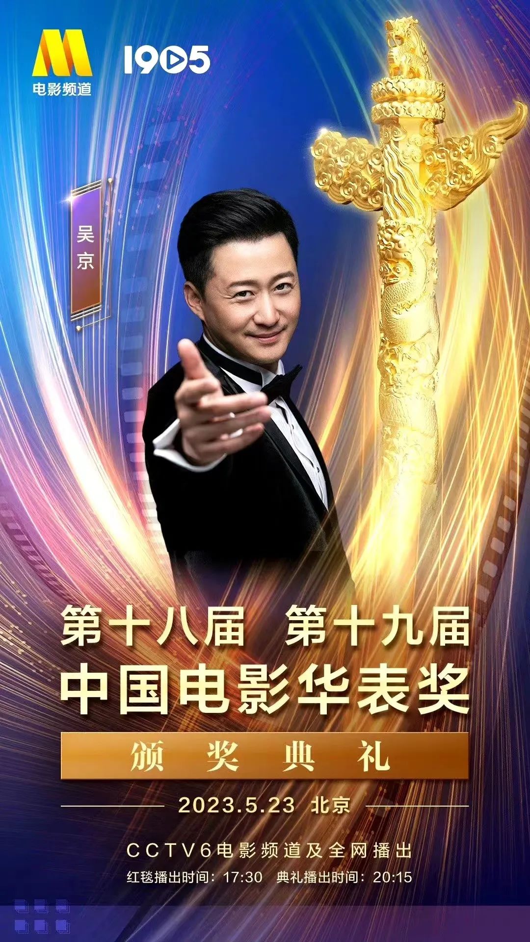 Wu Qian, Yu Xiaoguang, Zhang Bichen, Huabiao Award, Zhu Yilong - iNEWS