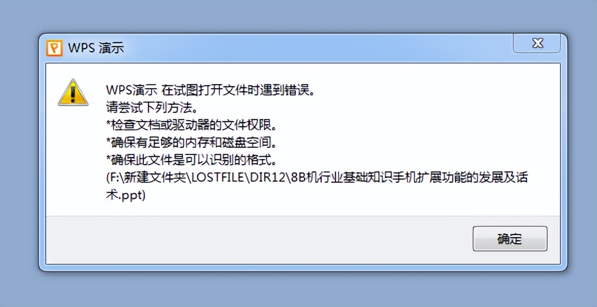 What to do if the mobile phone file cannot be opened, several reasons