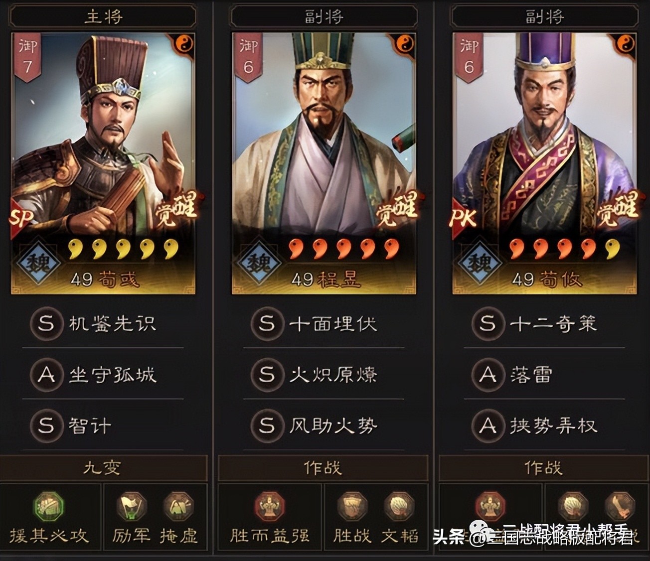 三國志戰略版程昱乞丐騎火了，橫掃太尉天公三仙盾! - 頭條匯