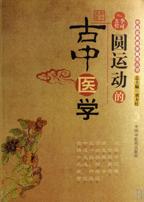 Introductory Guide to Basic Theories of Traditional Chinese Medicine ...