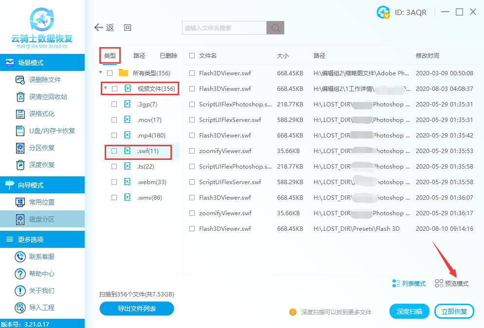 What should I do if the swf file is lost? How to restore the swf file ...