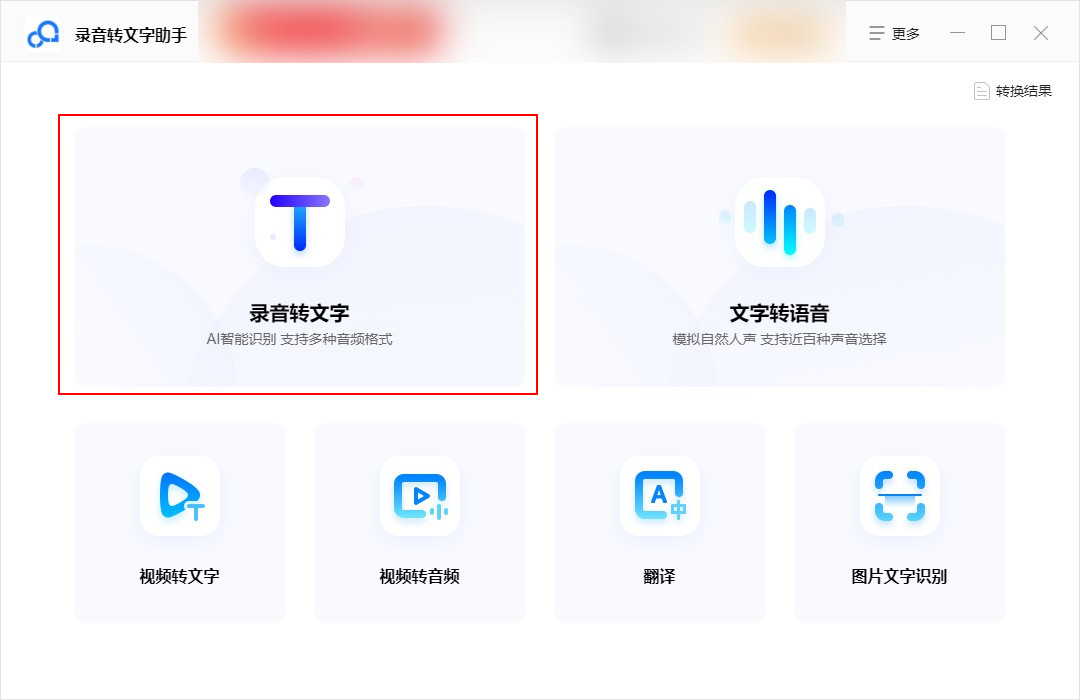 How to convert recording to text?Simple and practical conversion method to share with you iMedia