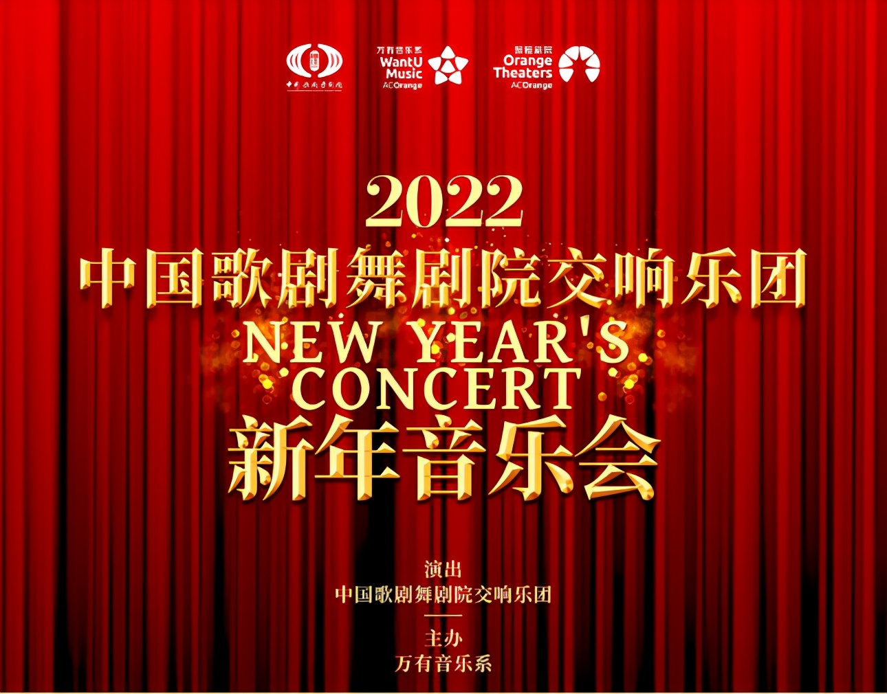 2022 China Opera and Dance Theater Ankang New Year's Concert Time ...