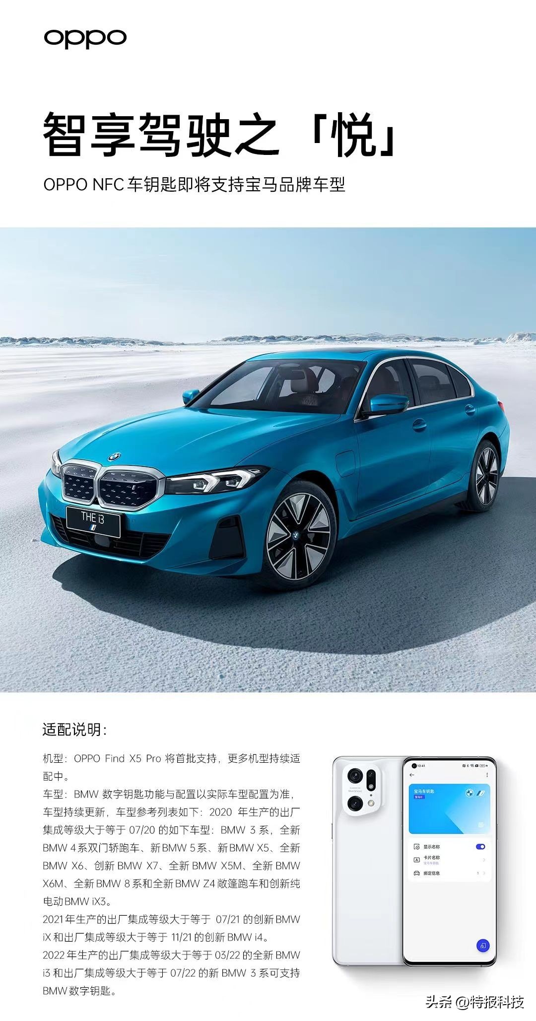 OPPO NFC car key will support BMW brand models - iNEWS