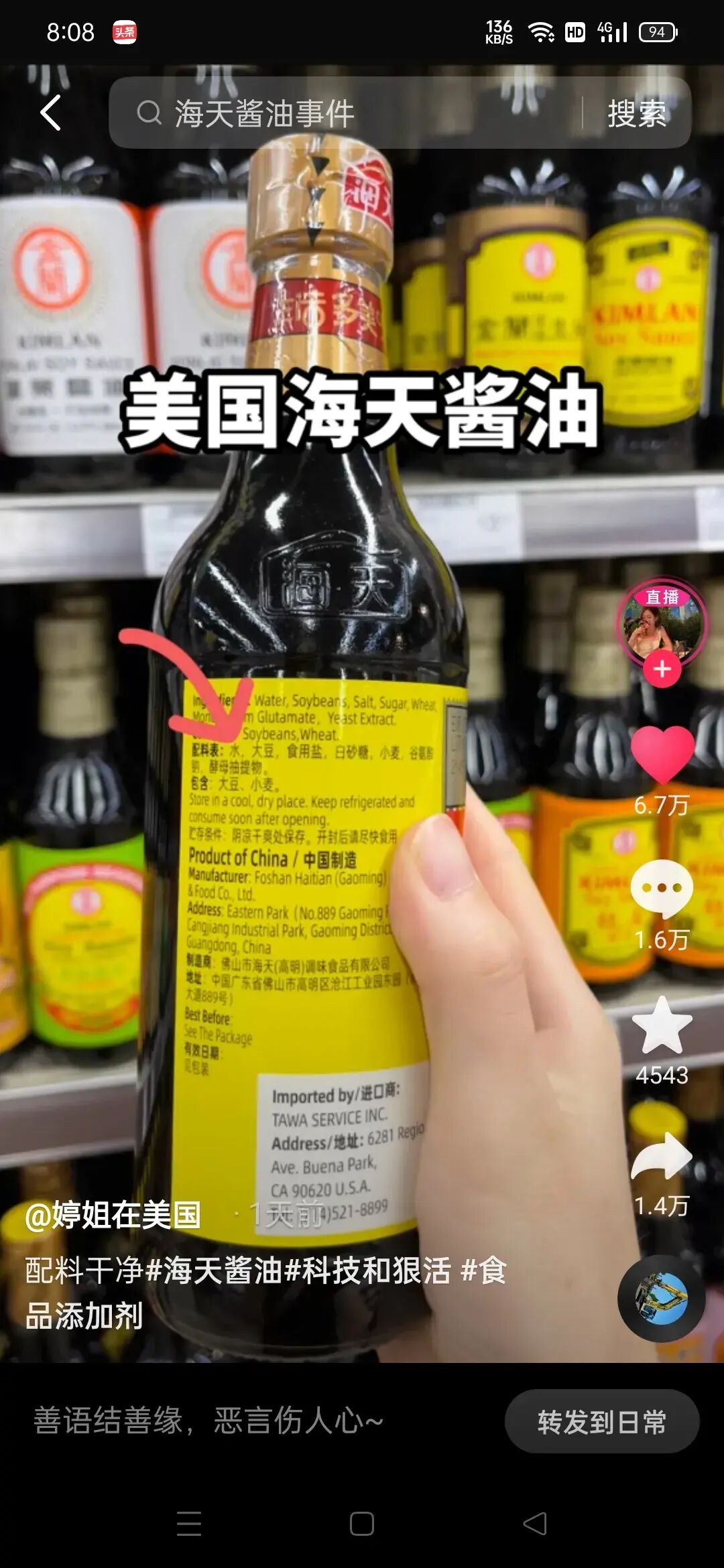 Haitian Soy Sauce changed the label overnight, do you think it can be