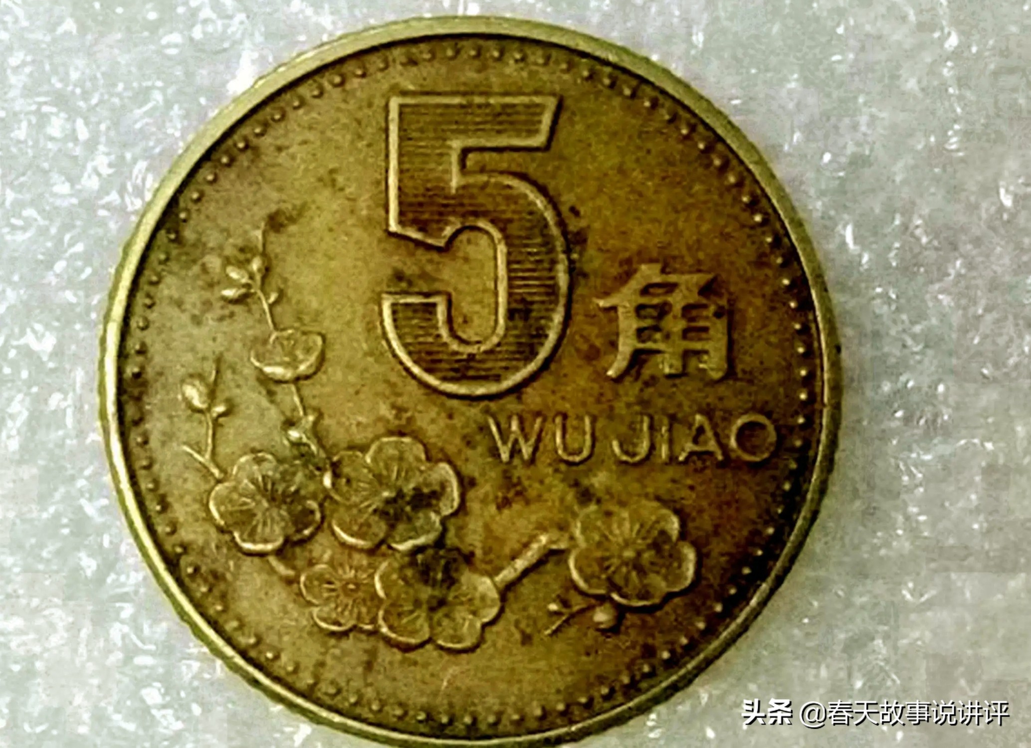 How much is a 1993 plum five-cent coin worth?do you have - iNEWS