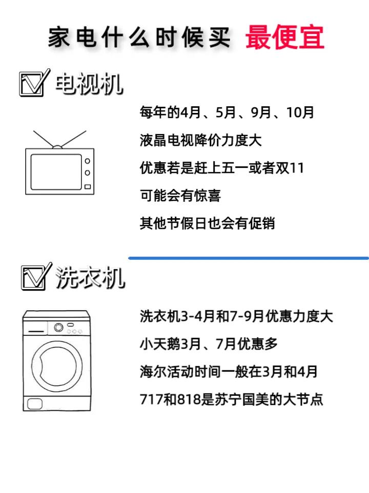 Seize the second half of the year, please check the best time to buy home appliances iNEWS