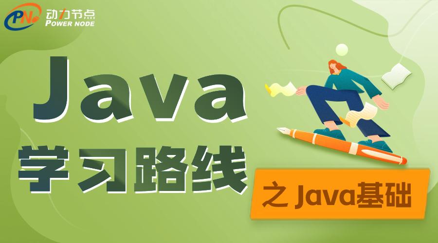 Java Learning Route Part 1: Java Basics - iMedia