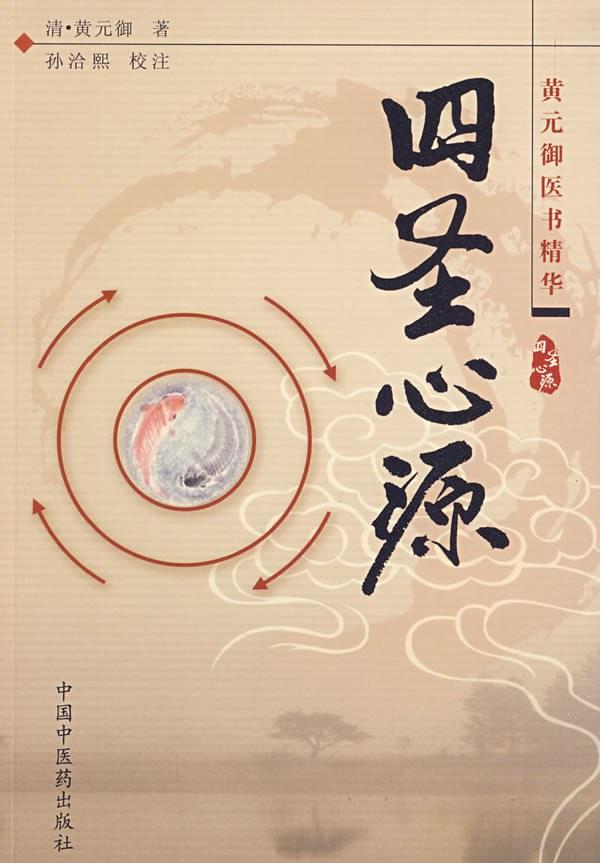 Introductory Guide to Basic Theories of Traditional Chinese Medicine ...