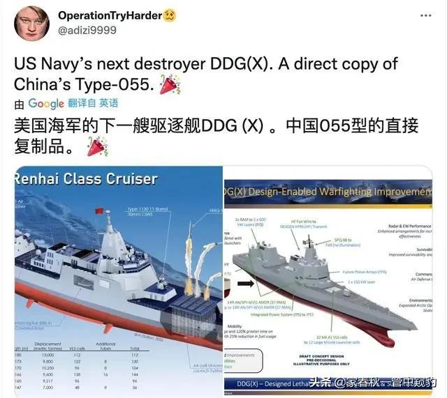 The next-generation destroyer DDGX planned by the U.S. Navy is copying ...