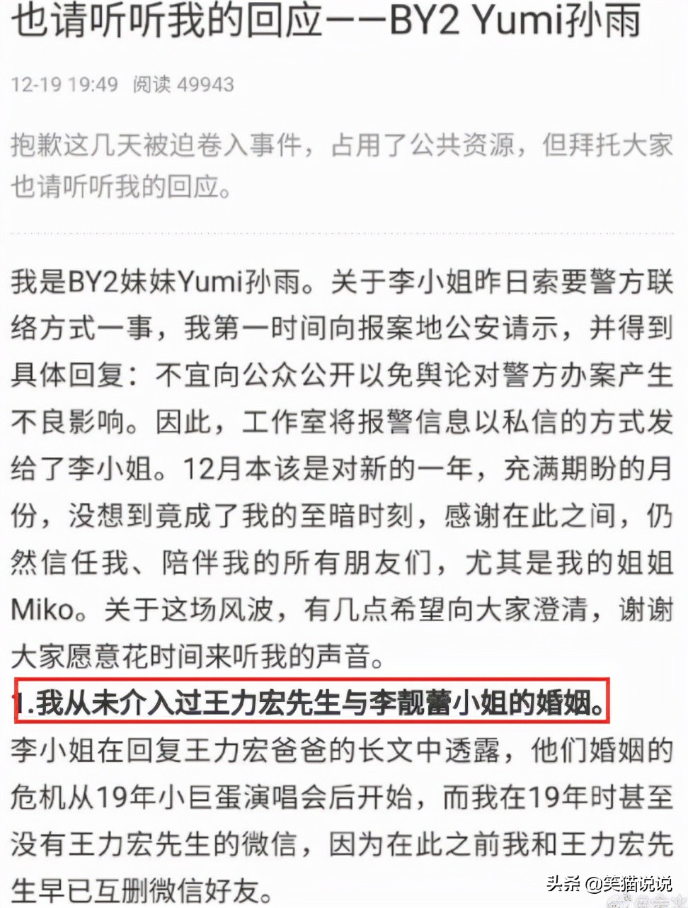 Slap too fast?BY2 Sun Yugang issued an article saying he did not ...