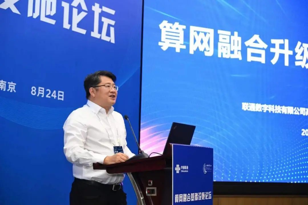 Chen Haifeng of China Unicom Digits: Computing network integration and ...