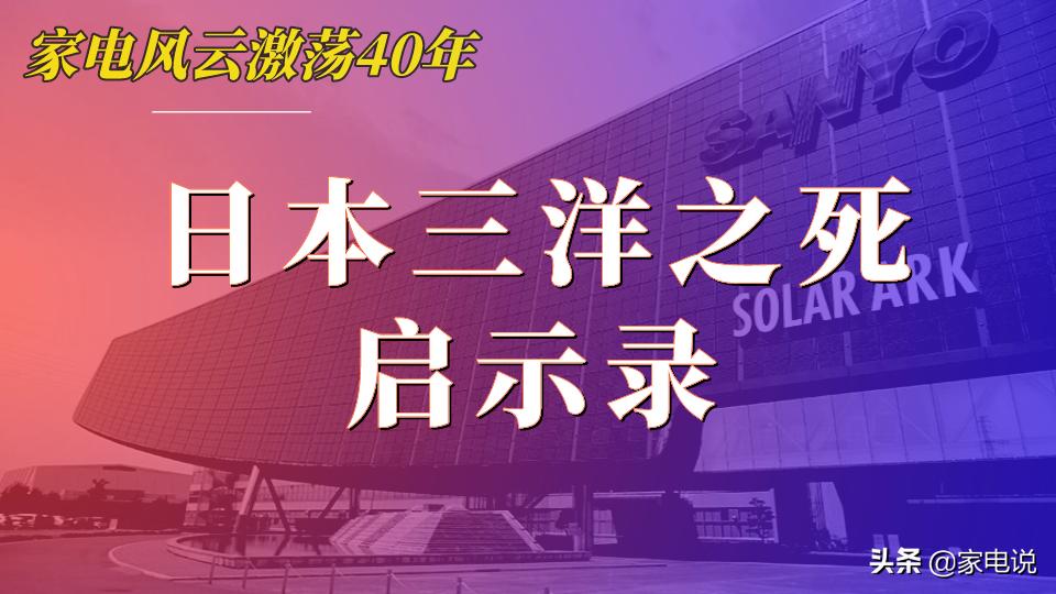 The death of Sanyo in Japan an outcast of the era and fail to recognize his own failure