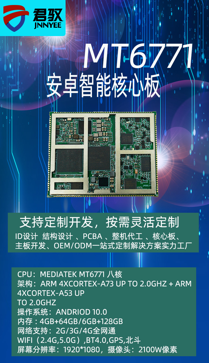 Android MTK intelligent industrial core board iNEWS