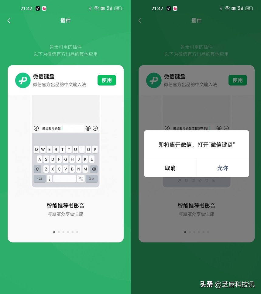 Android WeChat 8.0.31 official version update, 6 new changes - iNEWS