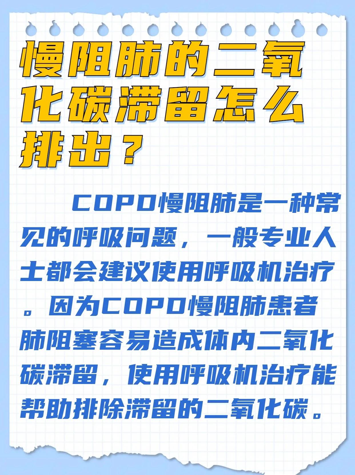 How to get rid of the carbon dioxide retention in COPD? iNEWS