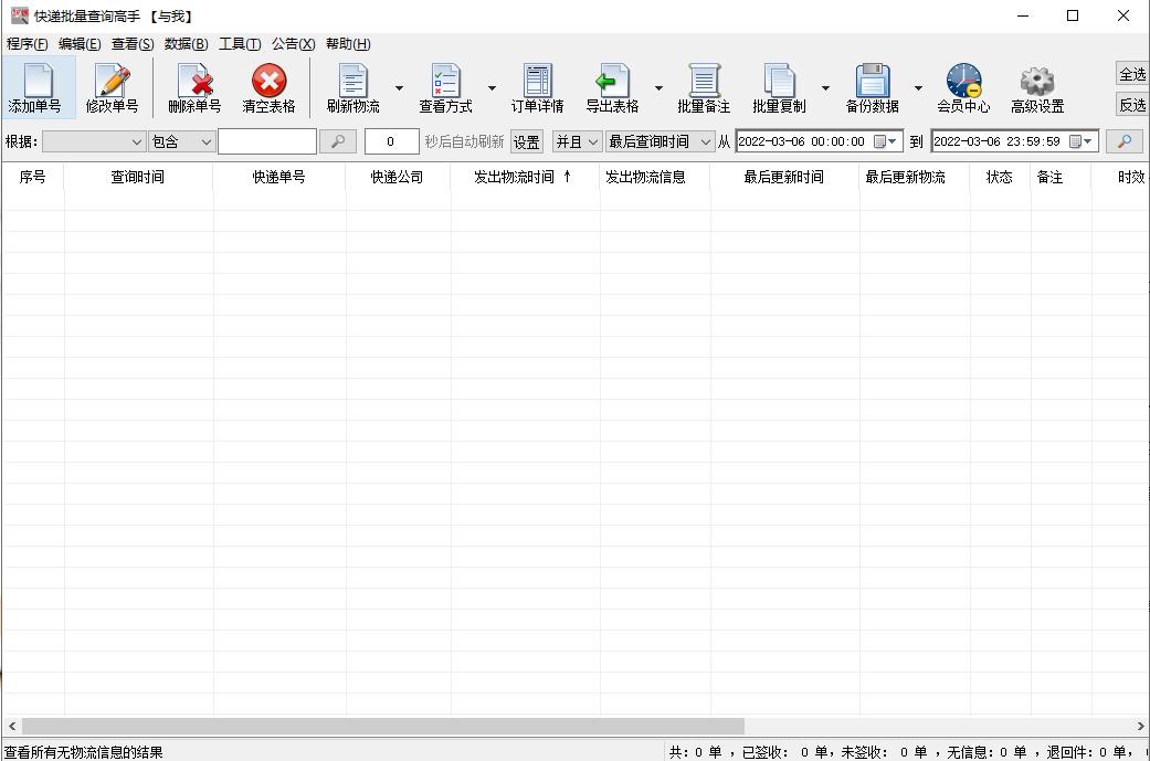 How to check the express tracking number on the computer to check the ...