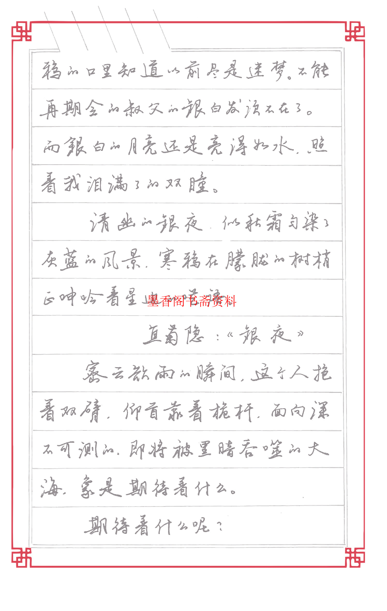Contemporary Chinese Hard Pen Calligraphy Famous Ren Ping iNEWS