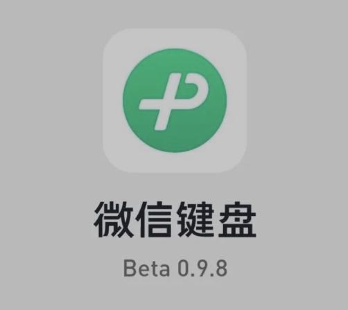 WeChat Keyboard Android Beta 0.9.8 Update - iNEWS